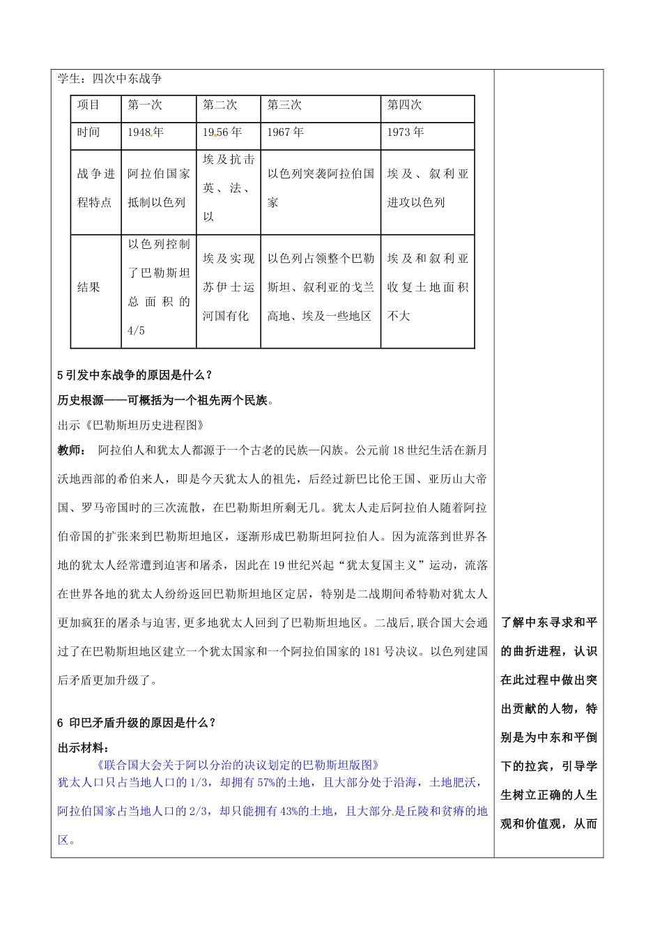 山东省枣庄市峄城区吴林街道中学九年级历史下册 第13课《动荡的中东地区》教案 新人教版_第3页