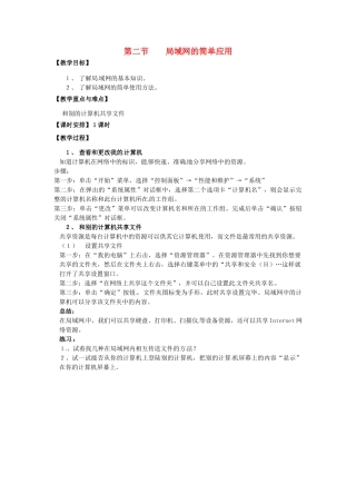 山西省介休市介休五中七年级信息技术第三单元 第二节 局域网的简单应用 教案