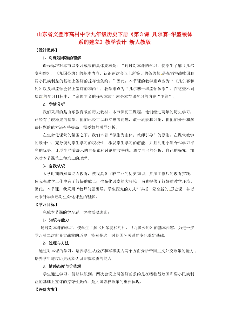 山东省文登市高村中学九年级历史下册《第3课 凡尔赛-华盛顿体系的建立》教学设计 新人教版_第1页
