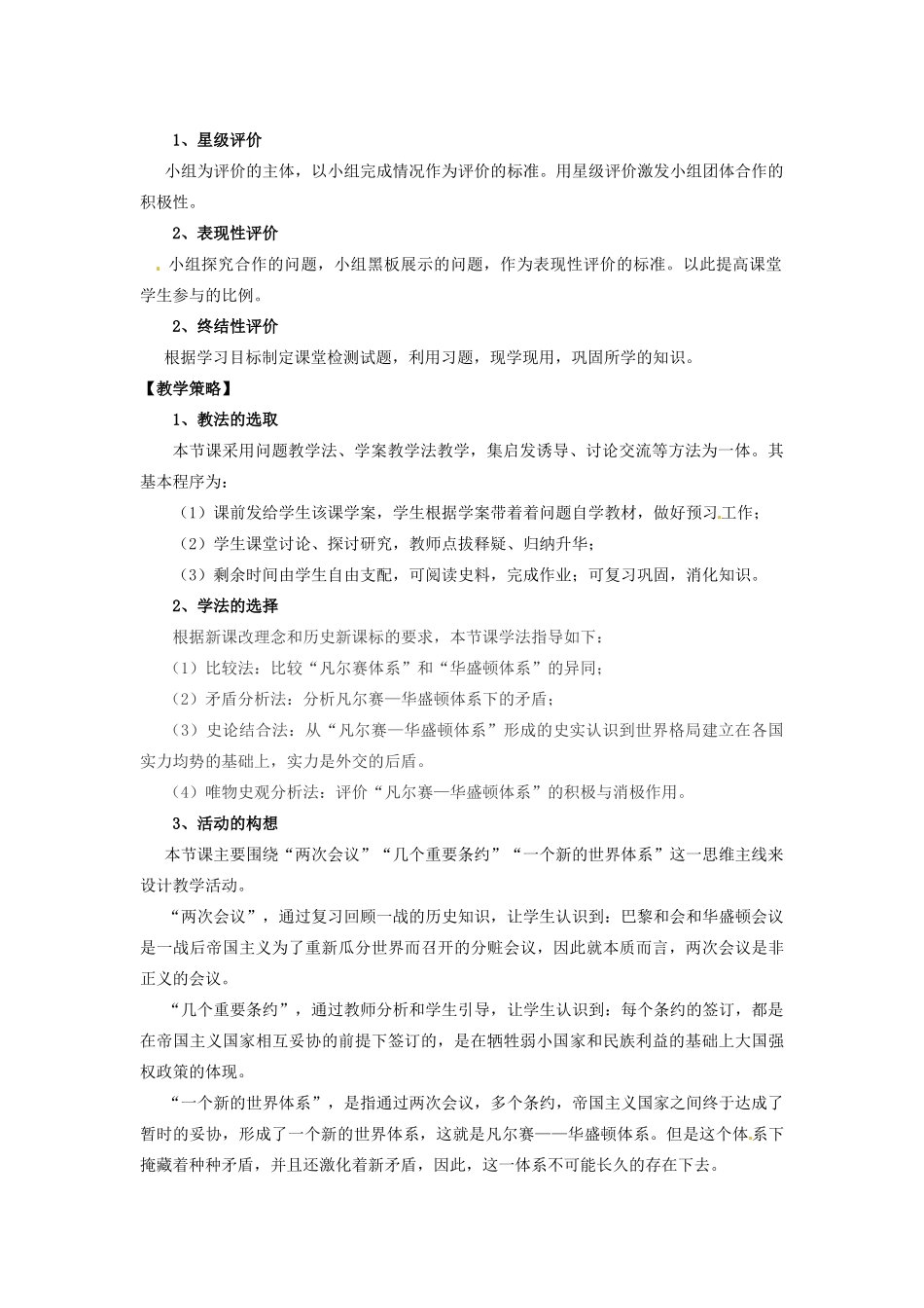 山东省文登市高村中学九年级历史下册《第3课 凡尔赛-华盛顿体系的建立》教学设计 新人教版_第2页
