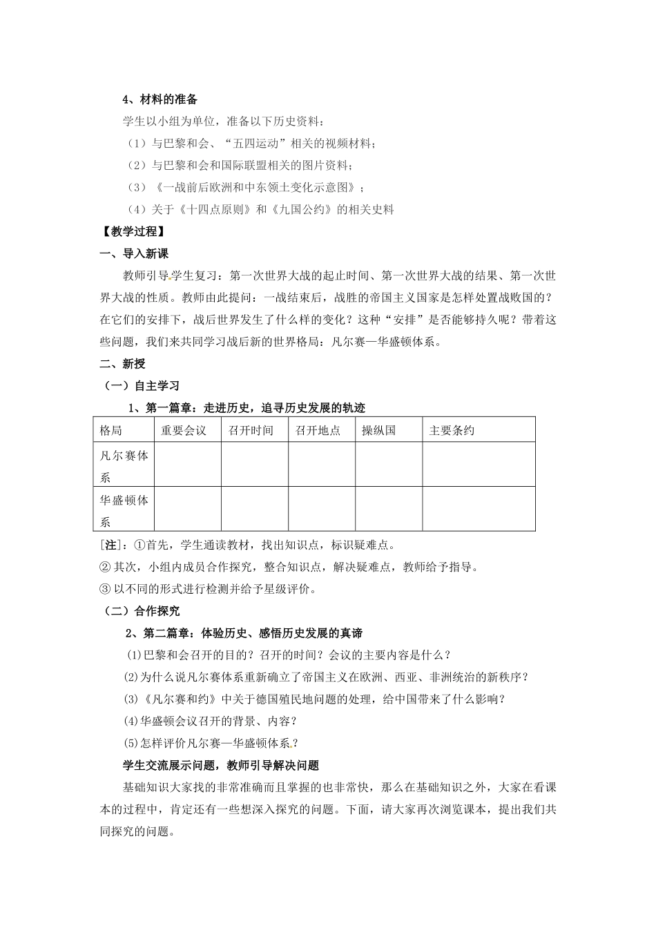 山东省文登市高村中学九年级历史下册《第3课 凡尔赛-华盛顿体系的建立》教学设计 新人教版_第3页