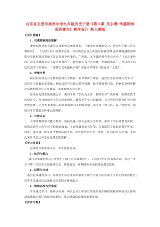 山东省文登市高村中学九年级历史下册《第3课 凡尔赛-华盛顿体系的建立》教学设计 新人教版