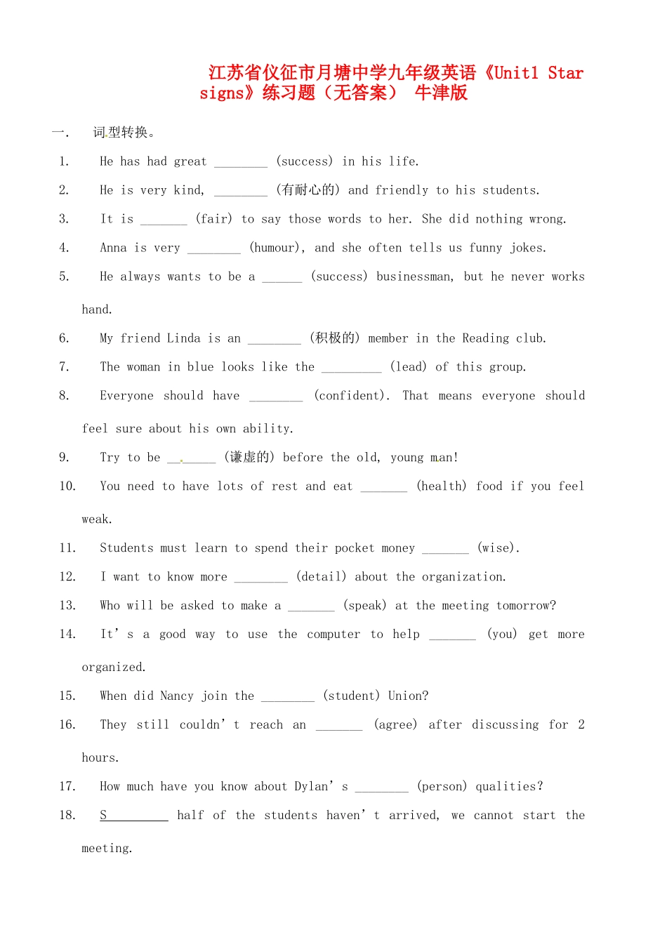 江苏省仪征市月塘中学九年级英语《Unit1 Star signs》练习题（无答案） 牛津版_第1页