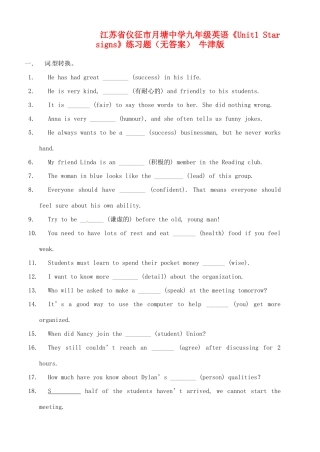 江苏省仪征市月塘中学九年级英语《Unit1 Star signs》练习题（无答案） 牛津版
