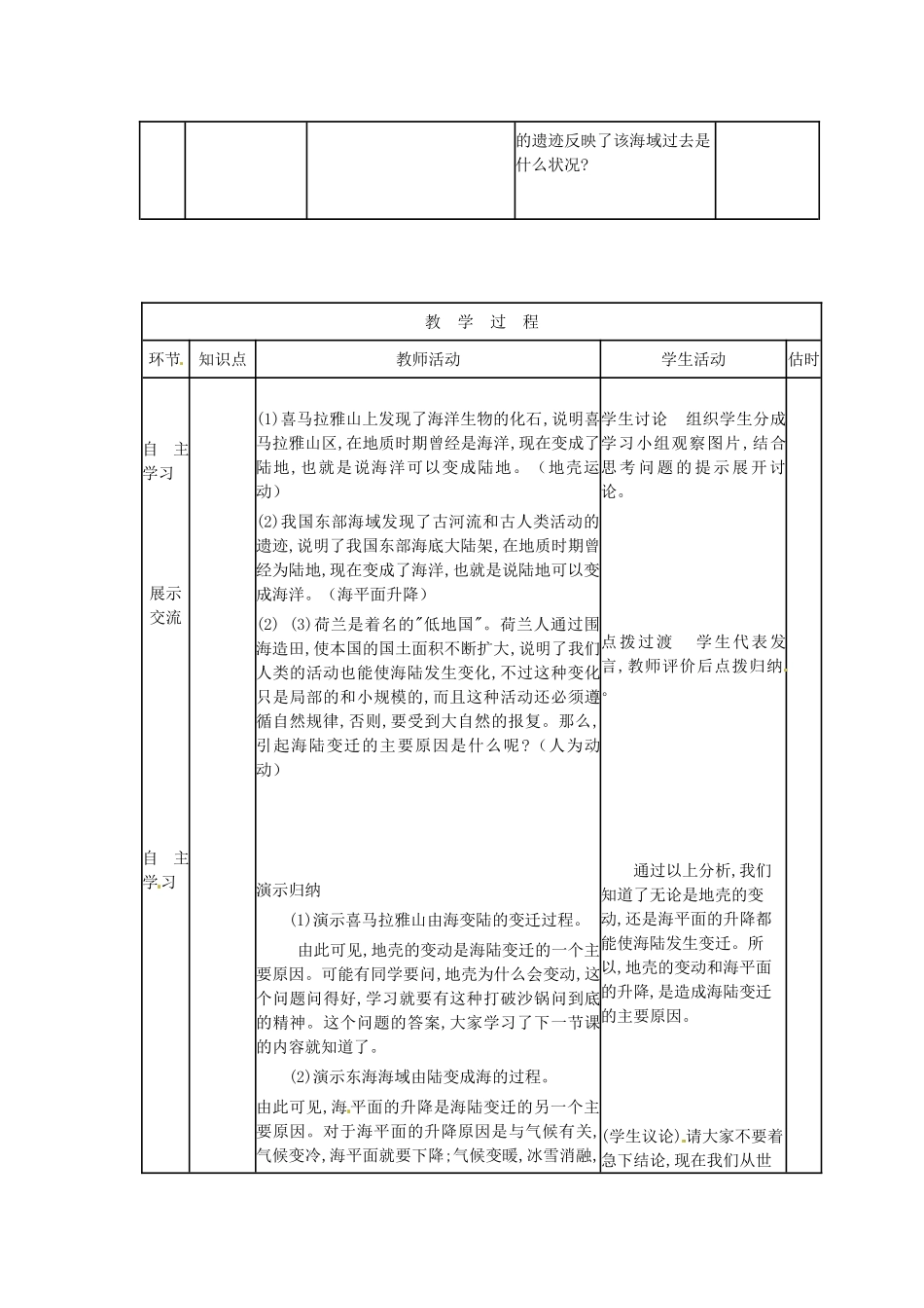 山东省临沭县第三初级中学七年级地理上册《海陆的变迁》教案1 （新版）湘教版_第2页