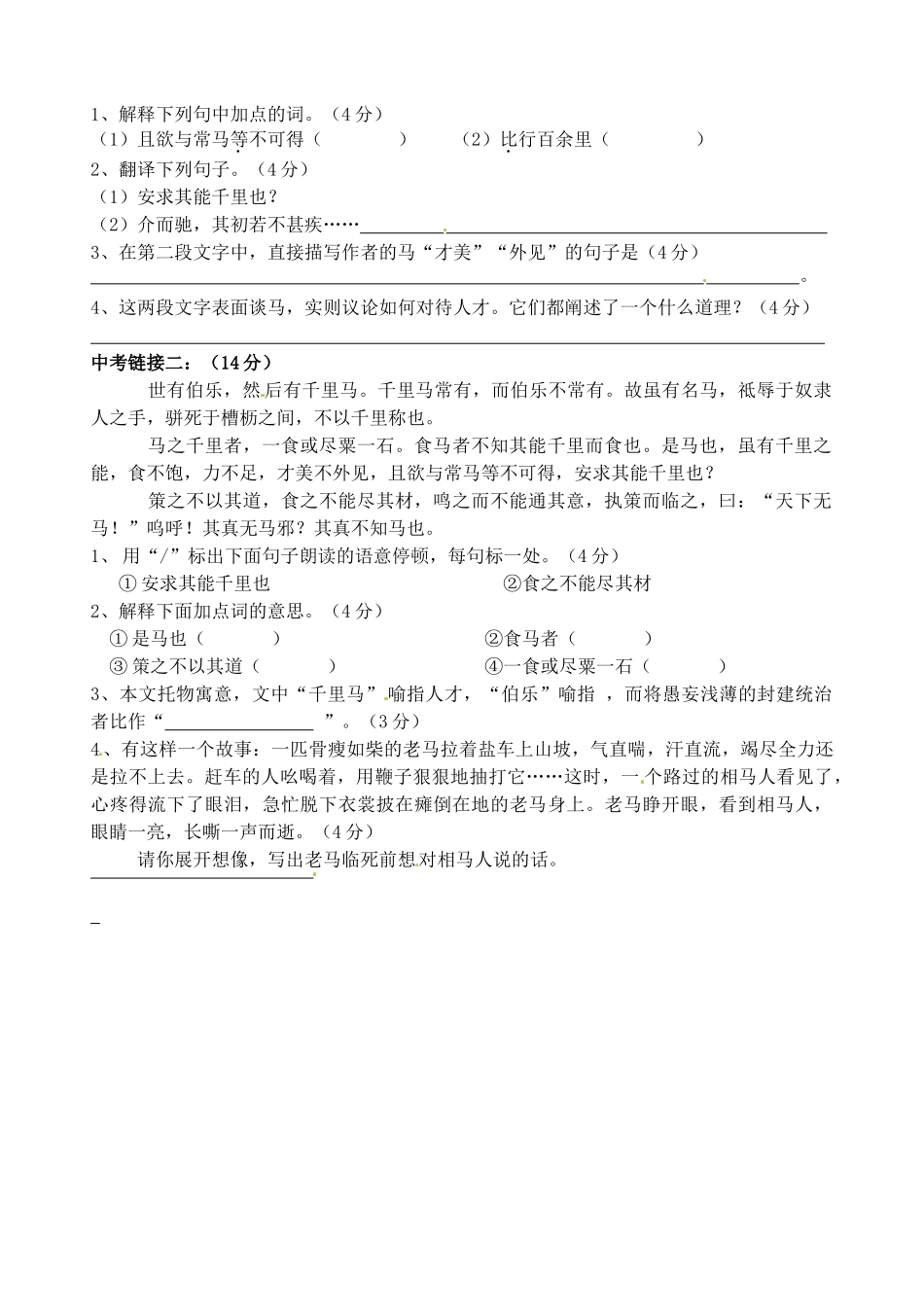 江苏省无锡市蠡园中学八年级语文下册《马说》学案 新人教版_第2页
