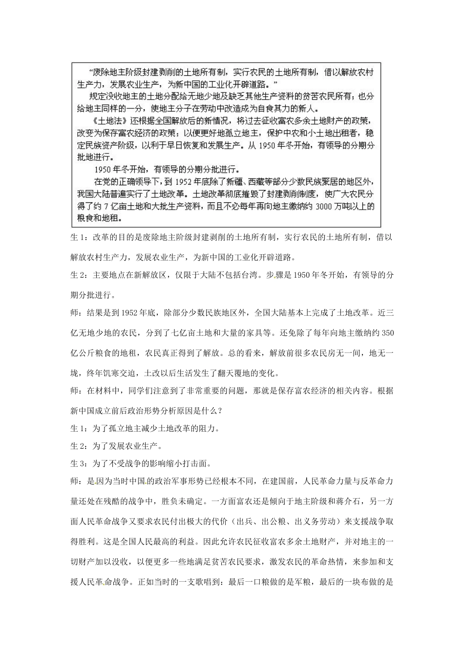 山东省滕州市大坞镇大坞中学八年级历史下册 第一单元 第3课《土地改革》教案 新人教版_第2页