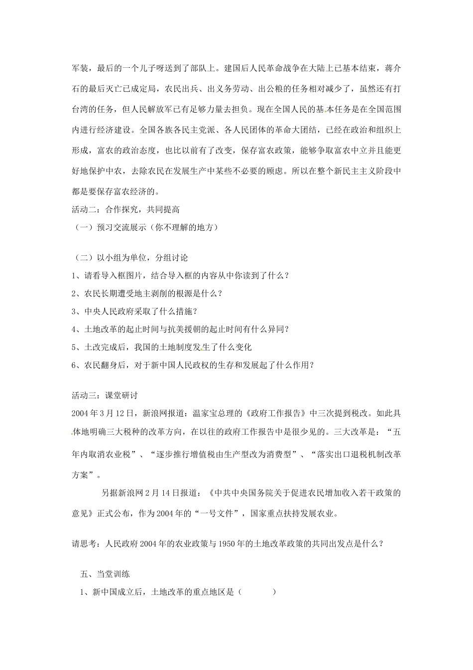 山东省滕州市大坞镇大坞中学八年级历史下册 第一单元 第3课《土地改革》教案 新人教版_第3页