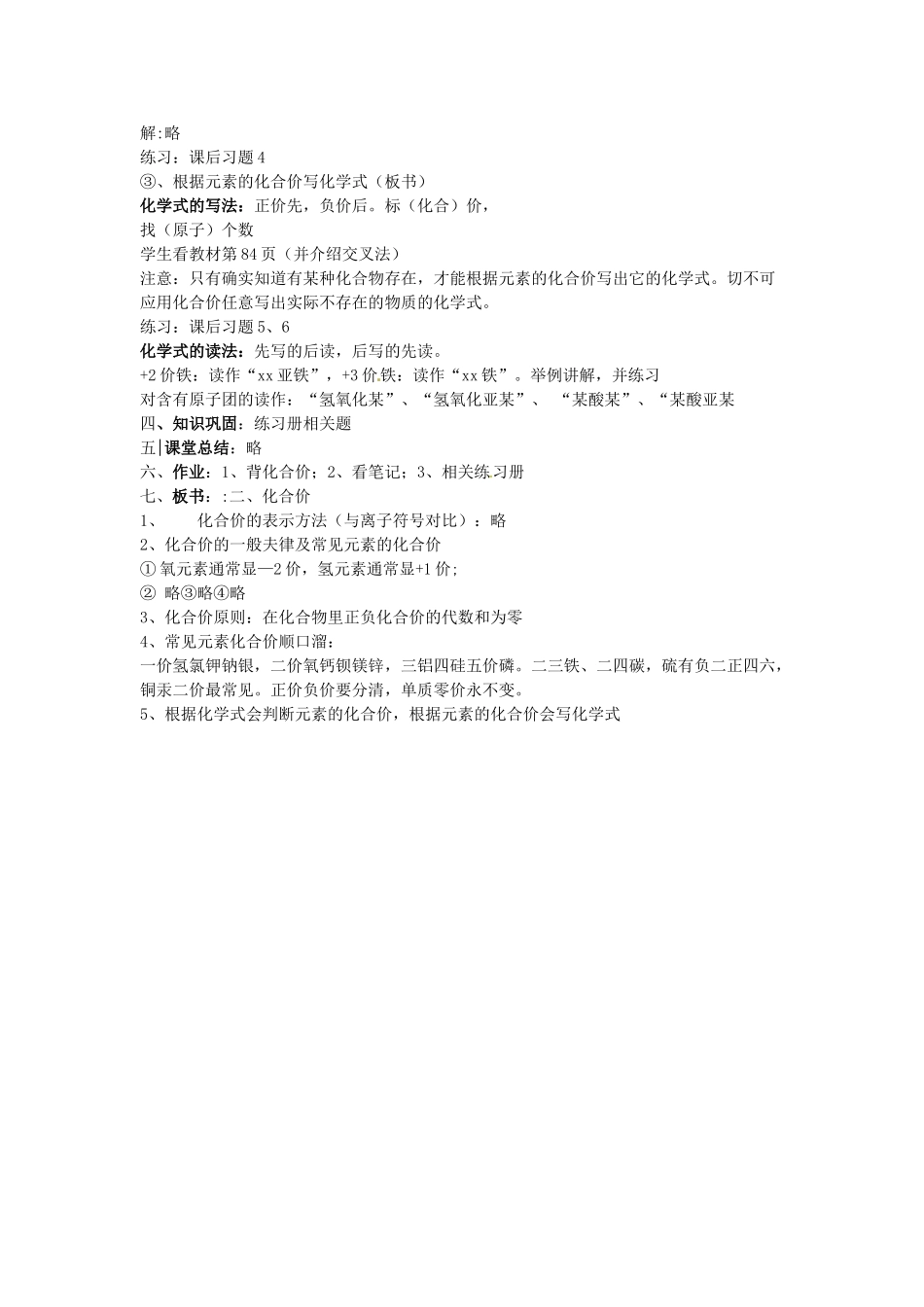 重庆市永川区第五中学校九年级化学上册 第四单元 自然界的水 课题4 化学式与化合价（第二课时）教案 （新版）新人教版_第2页