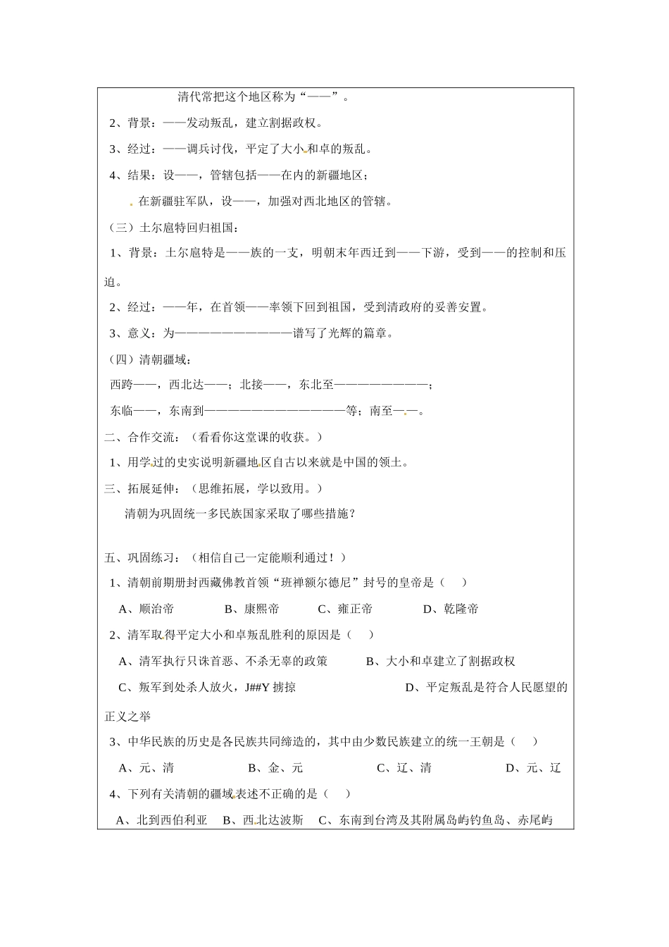 江苏省太仓市第二中学七年级历史下册 19 统一多民族国家的巩固教案 新人教版_第2页