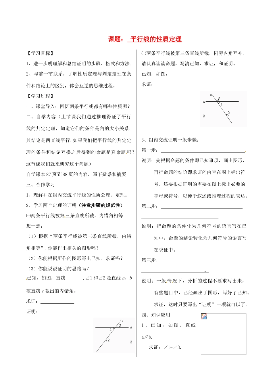 山东省文登市实验中学八年级数学下册《平行线的性质定理》学案（3）_第1页