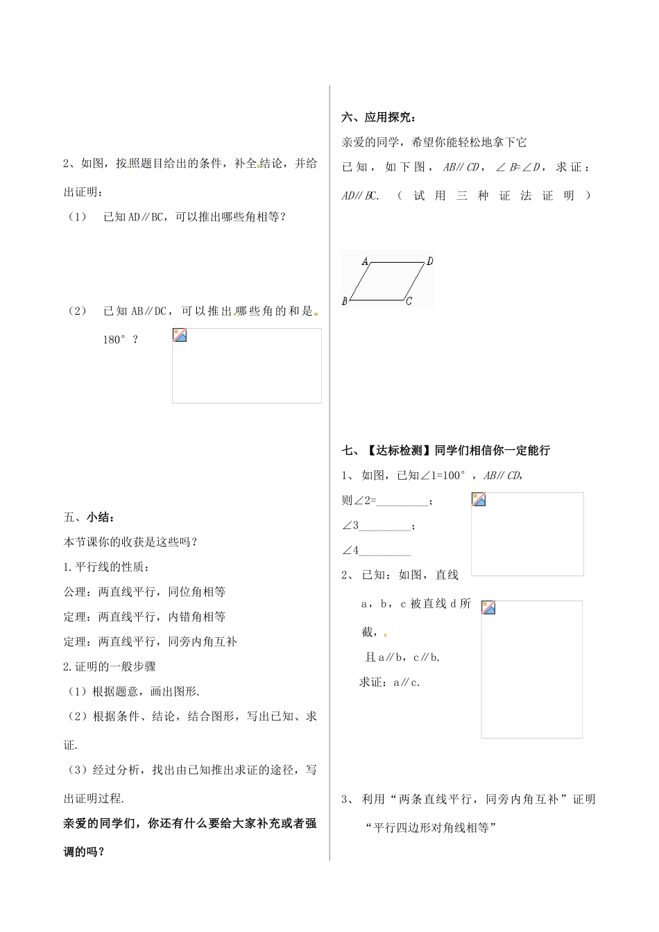 山东省文登市实验中学八年级数学下册《平行线的性质定理》学案（3）_第2页