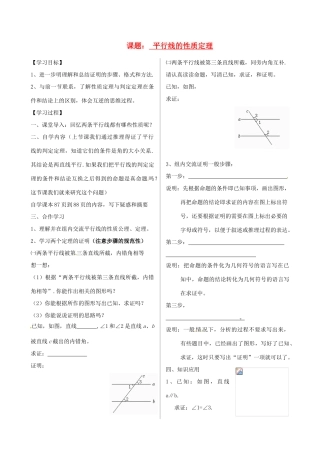 山东省文登市实验中学八年级数学下册《平行线的性质定理》学案（3）
