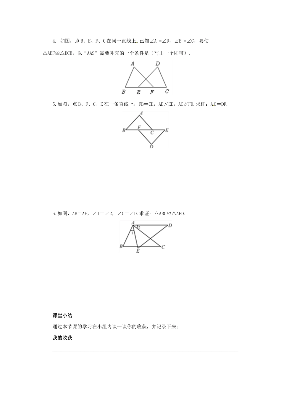 秋八年级数学上册 第1章 全等三角形 1.2 全等三角形 1.2.2 怎样判定三角形全等导学案 （新版）苏科版-（新版）苏科版初中八年级上册数学学案_第3页