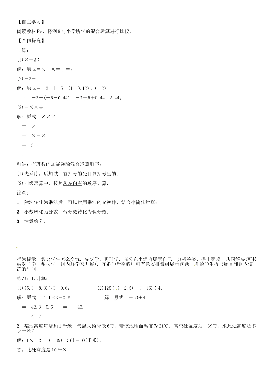 秋七年级数学上册 第一章 有理数 有理数的加减乘除混合运算导学案 （新版）新人教版-（新版）新人教版初中七年级上册数学学案_第2页