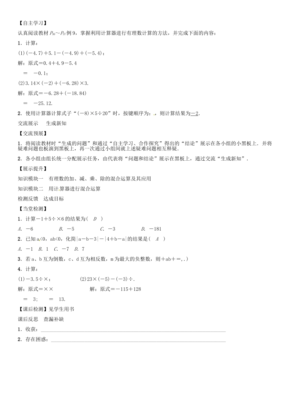 秋七年级数学上册 第一章 有理数 有理数的加减乘除混合运算导学案 （新版）新人教版-（新版）新人教版初中七年级上册数学学案_第3页