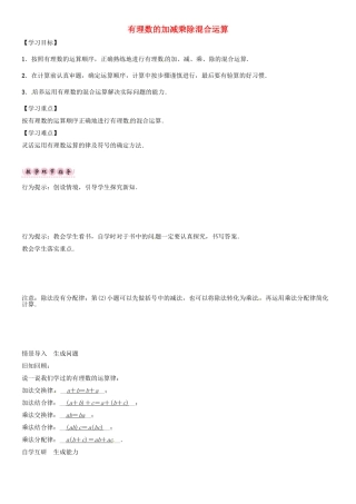 秋七年级数学上册 第一章 有理数 有理数的加减乘除混合运算导学案 （新版）新人教版-（新版）新人教版初中七年级上册数学学案