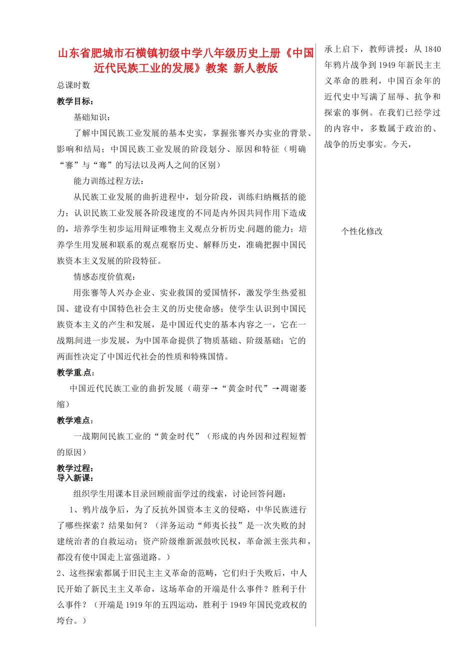 山东省肥城市石横镇初级中学八年级历史上册《中国近代民族工业的发展》教案 新人教版_第1页