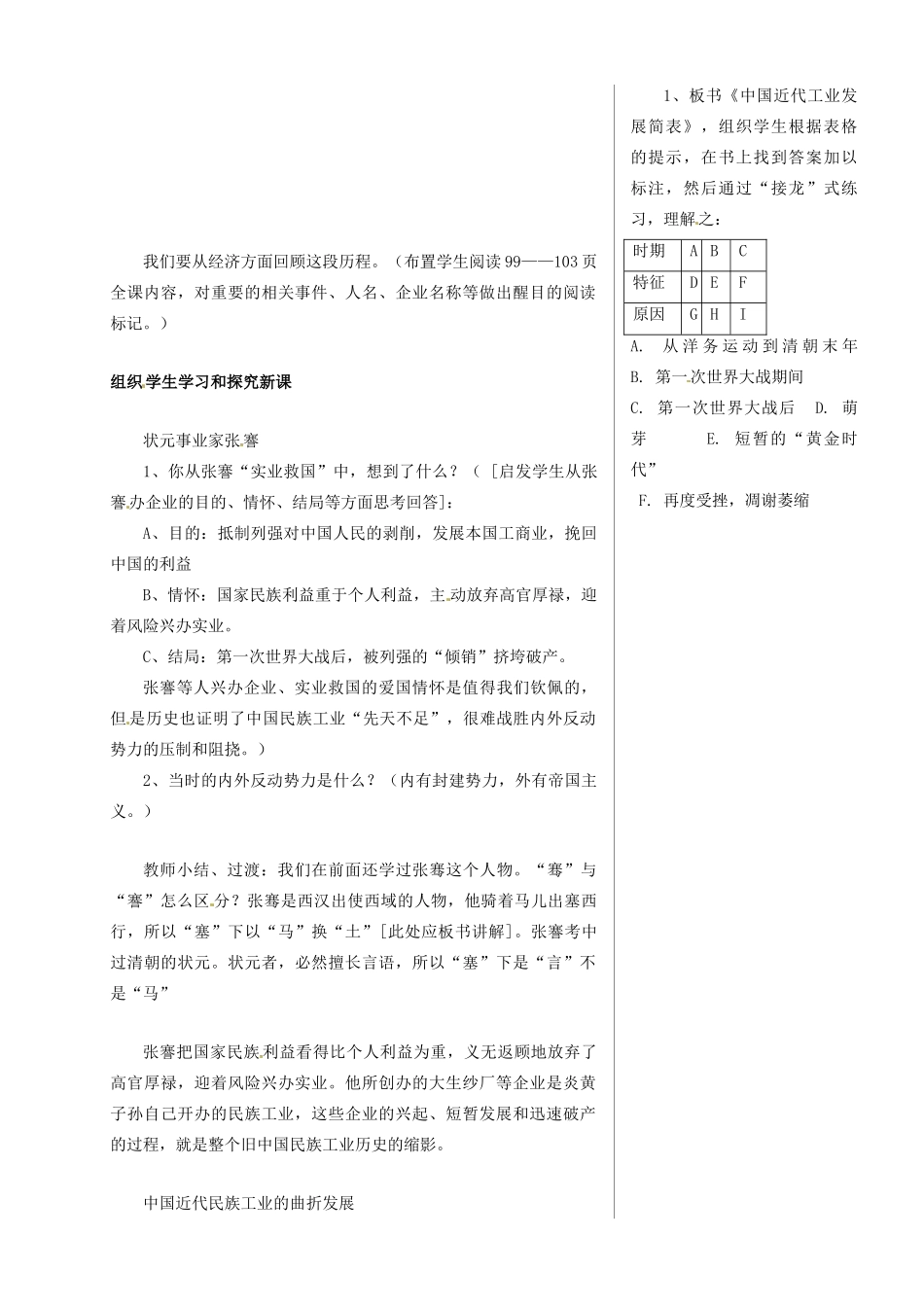 山东省肥城市石横镇初级中学八年级历史上册《中国近代民族工业的发展》教案 新人教版_第2页
