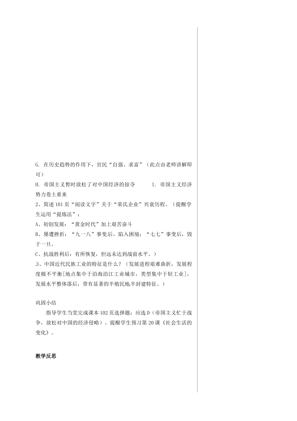 山东省肥城市石横镇初级中学八年级历史上册《中国近代民族工业的发展》教案 新人教版_第3页