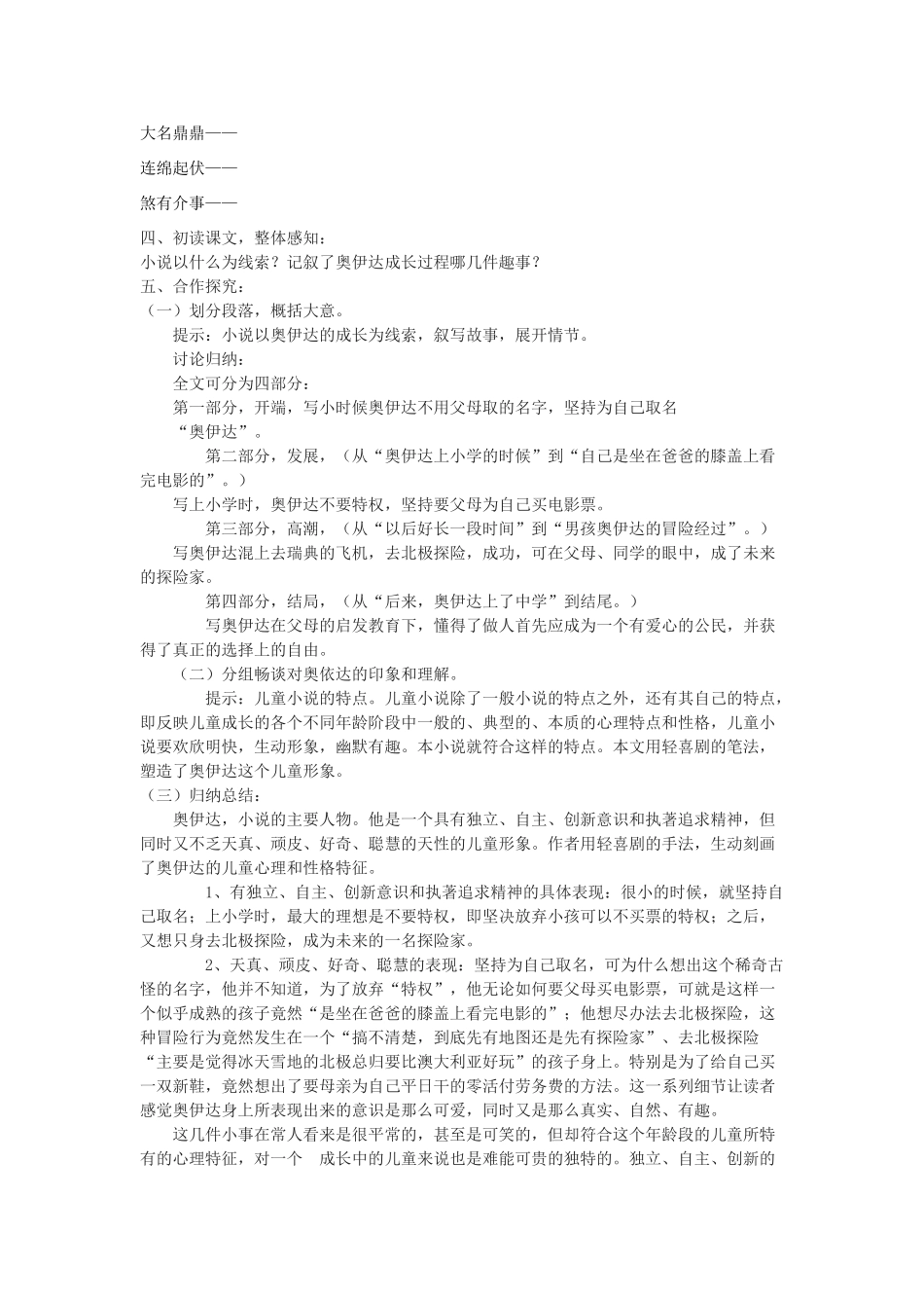 九年级语文下册 16《奥伊达的理想》教学案 （新版）语文版-（新版）语文版初中九年级下册语文教学案_第2页