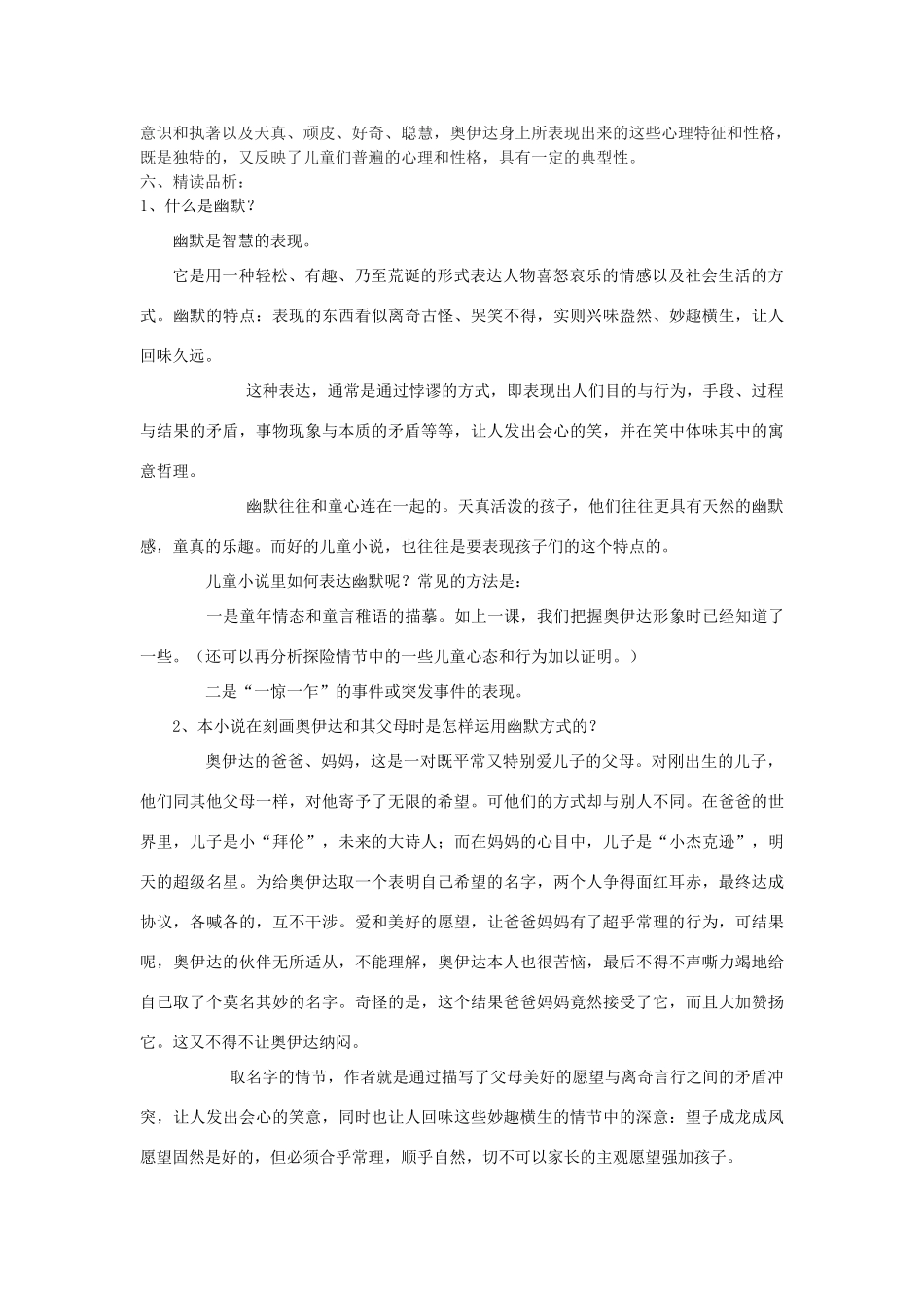 九年级语文下册 16《奥伊达的理想》教学案 （新版）语文版-（新版）语文版初中九年级下册语文教学案_第3页