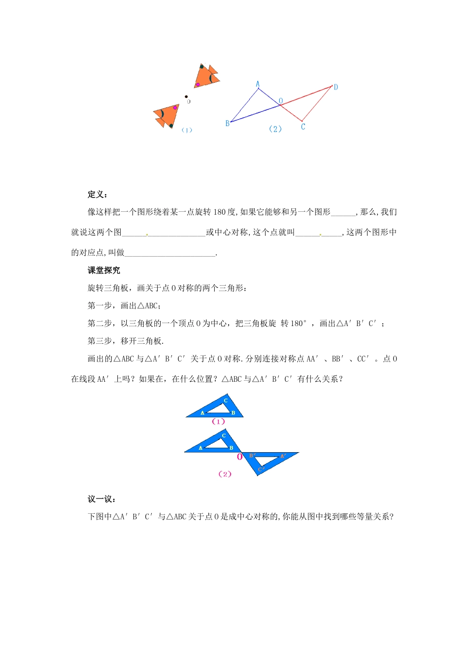 秋九年级数学上册 23.2 中心对称 23.2.1 中心对称导学案 （新版）新人教版-（新版）新人教版初中九年级上册数学学案_第2页