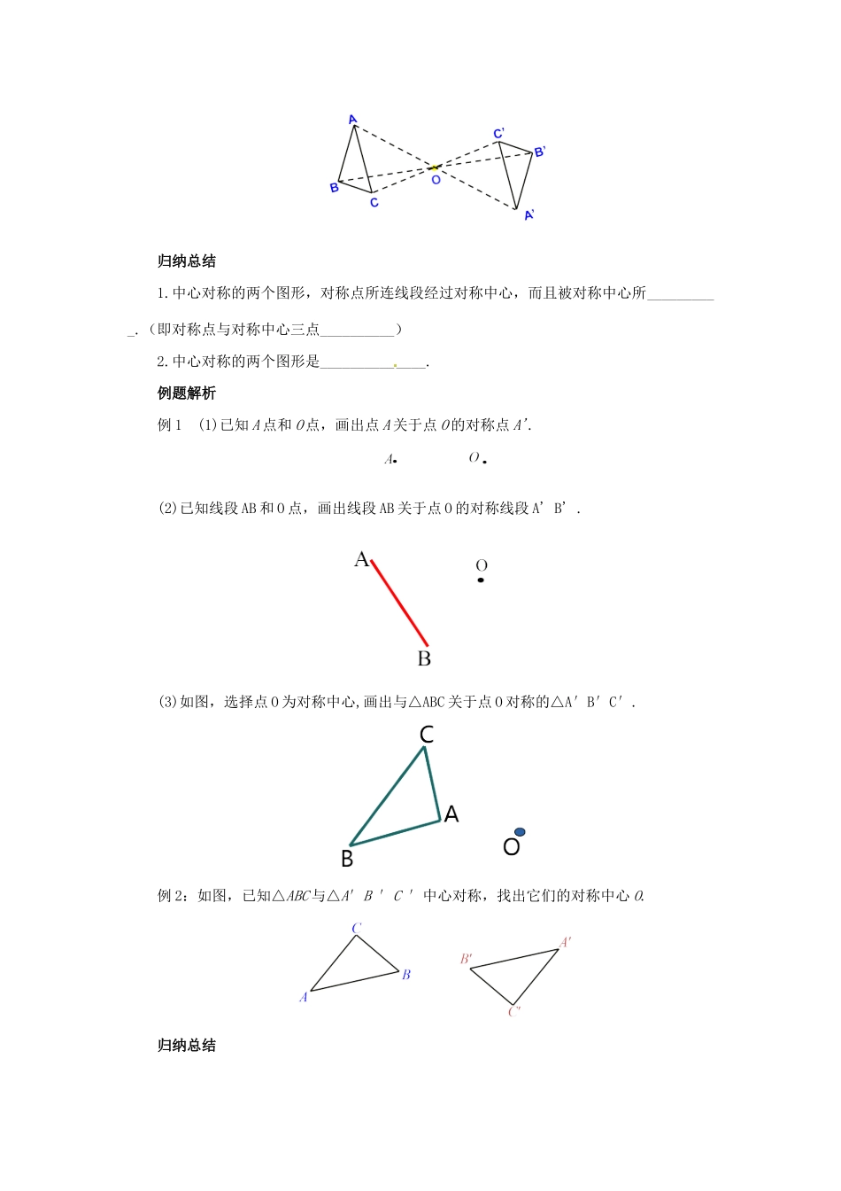 秋九年级数学上册 23.2 中心对称 23.2.1 中心对称导学案 （新版）新人教版-（新版）新人教版初中九年级上册数学学案_第3页