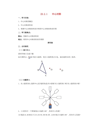 秋九年级数学上册 23.2 中心对称 23.2.1 中心对称导学案 （新版）新人教版-（新版）新人教版初中九年级上册数学学案