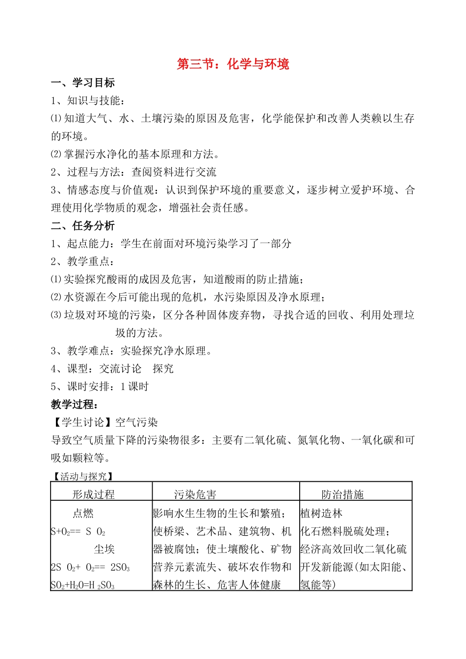 九年级化学第三节 化学与环境 教案沪教版_第1页