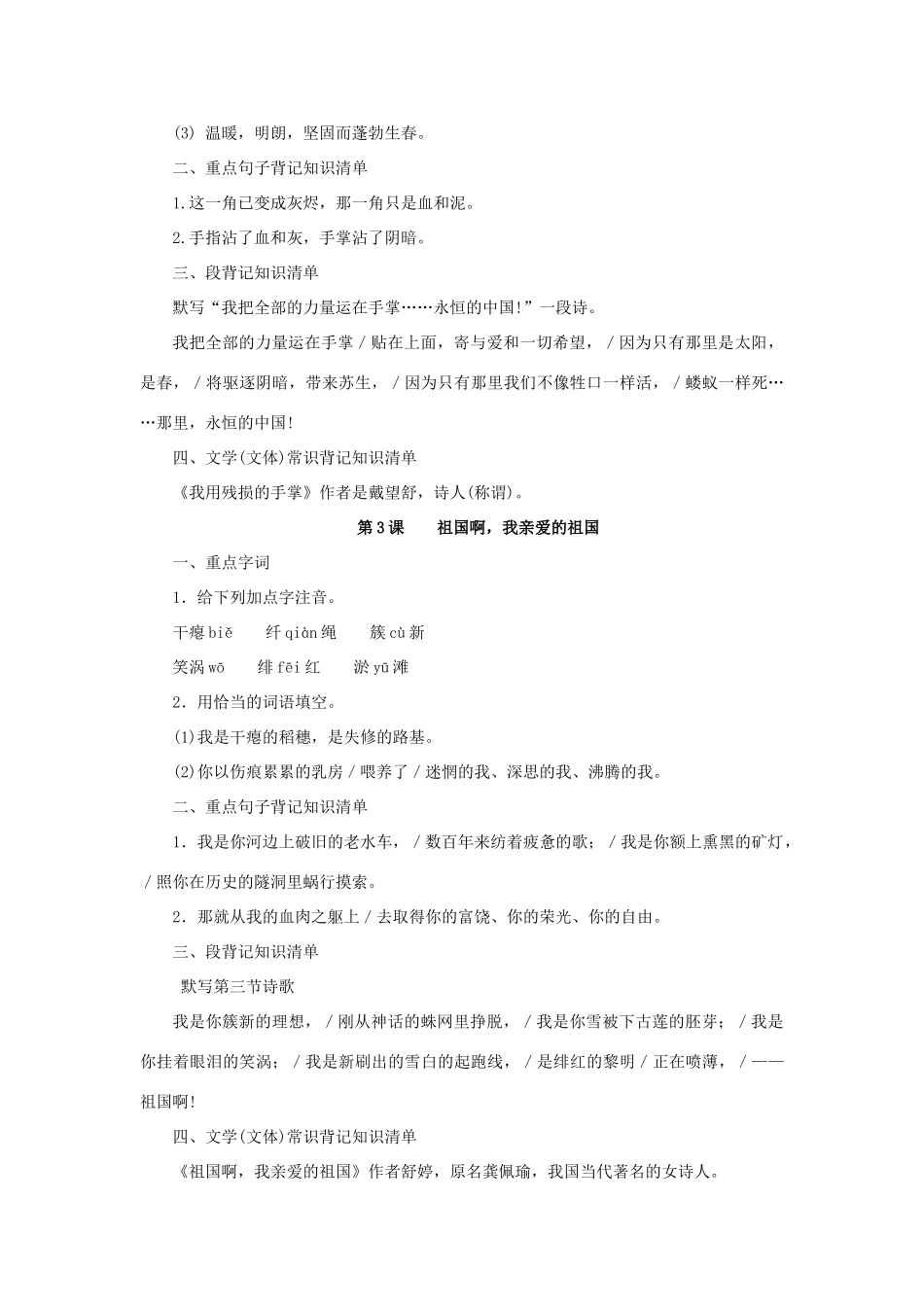 九年级语文下册 课本字词重点句子文学常识大全学案  人教新课标版_第2页
