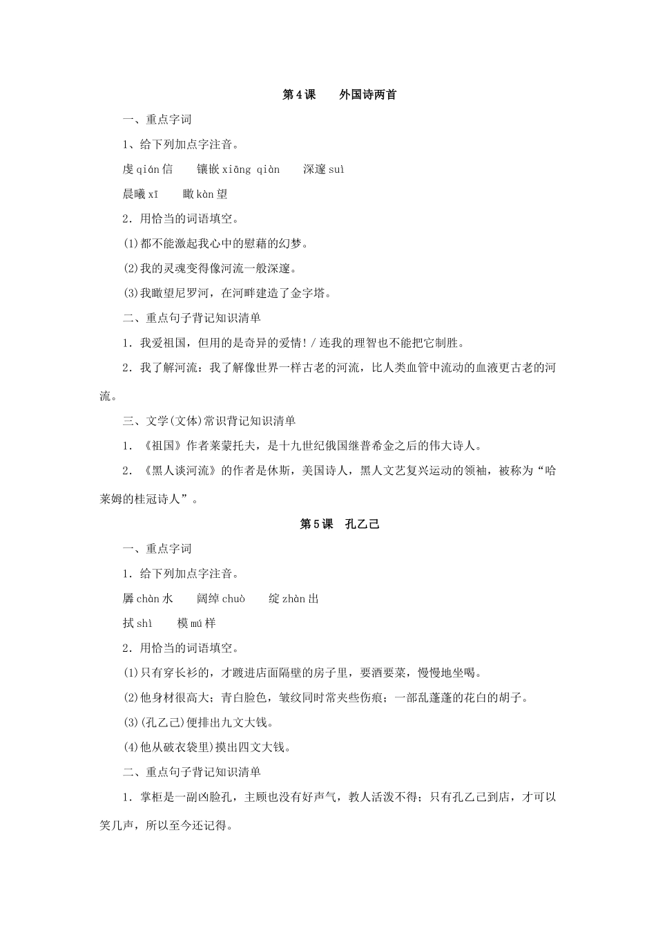 九年级语文下册 课本字词重点句子文学常识大全学案  人教新课标版_第3页