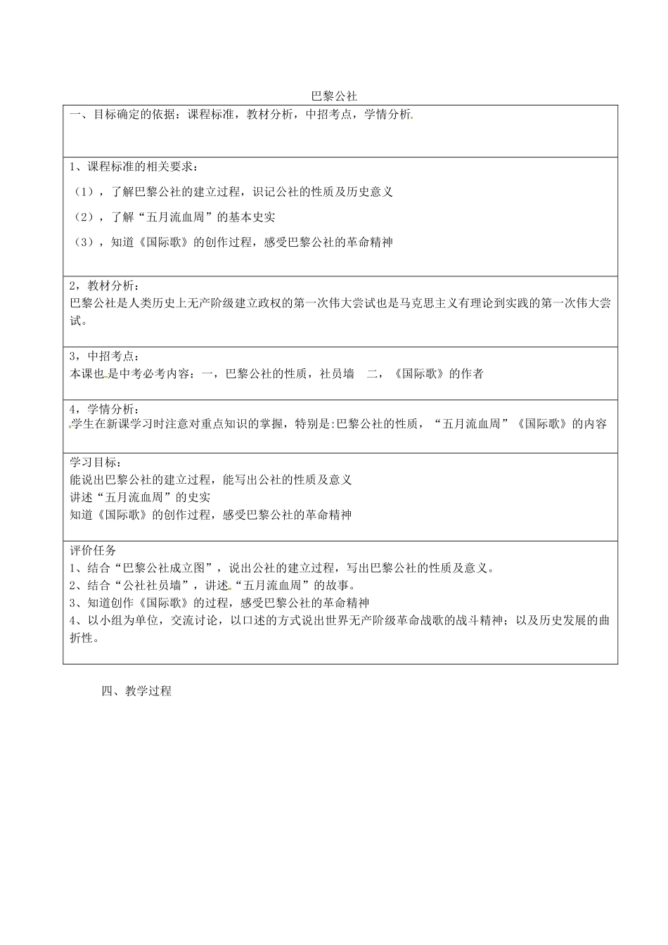 九年级历史上册 第19课 巴黎公社复习教案 中华书局版-中华书局版初中九年级上册历史教案_第1页