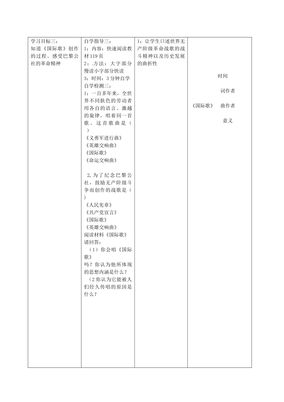 九年级历史上册 第19课 巴黎公社复习教案 中华书局版-中华书局版初中九年级上册历史教案_第3页