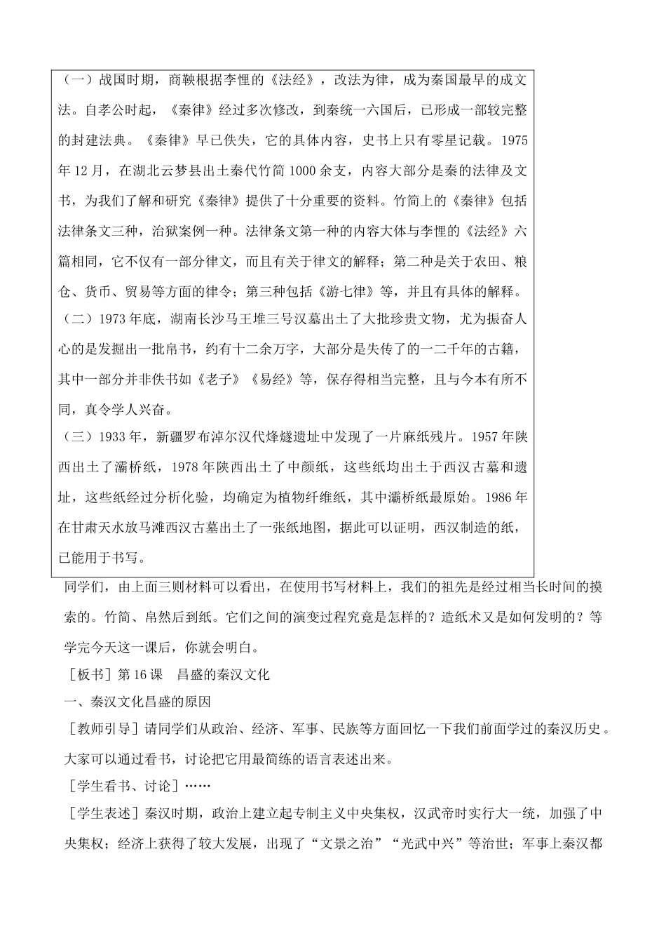 新人教版七年级历史上册昌盛的秦汉文化（一）_第3页