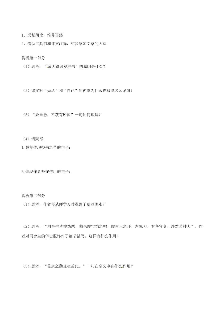 四川省岳池县第一中学八年级语文下册《24 送东阳马生序》学案 新人教版_第2页