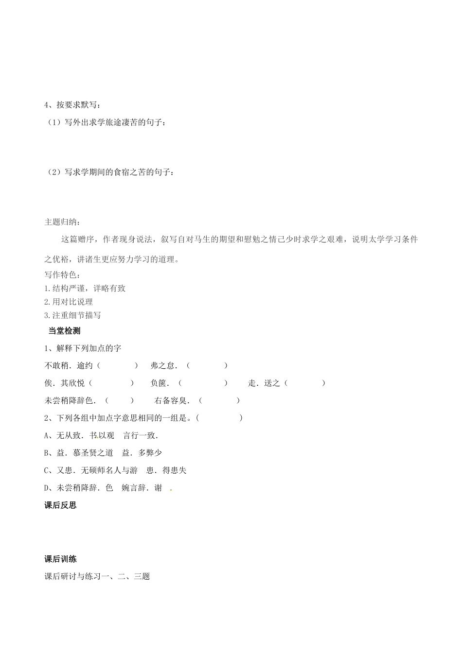 四川省岳池县第一中学八年级语文下册《24 送东阳马生序》学案 新人教版_第3页