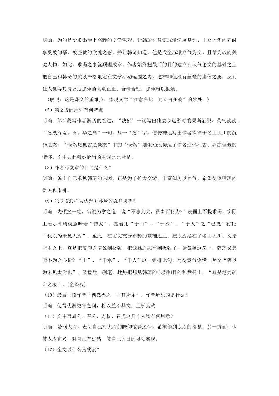 金识源秋九年级语文上册 第五单元 25《上枢密韩太尉书》导学案 鲁教版五四制-鲁教版五四制初中九年级上册语文学案_第3页