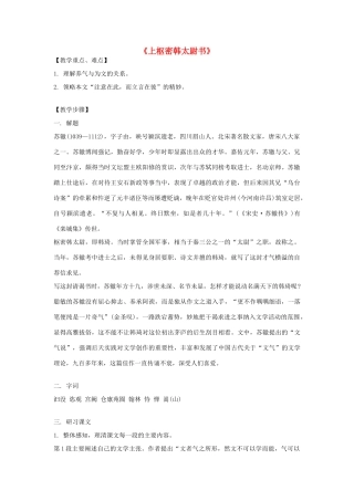 金识源秋九年级语文上册 第五单元 25《上枢密韩太尉书》导学案 鲁教版五四制-鲁教版五四制初中九年级上册语文学案