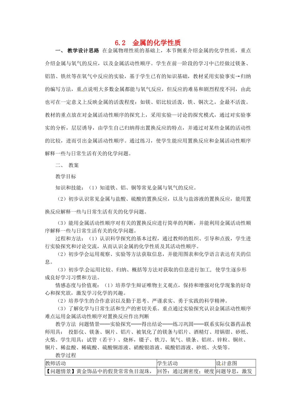 九年级化学下册 6.2 金属的化学性质教案 （新版）粤教版_第1页