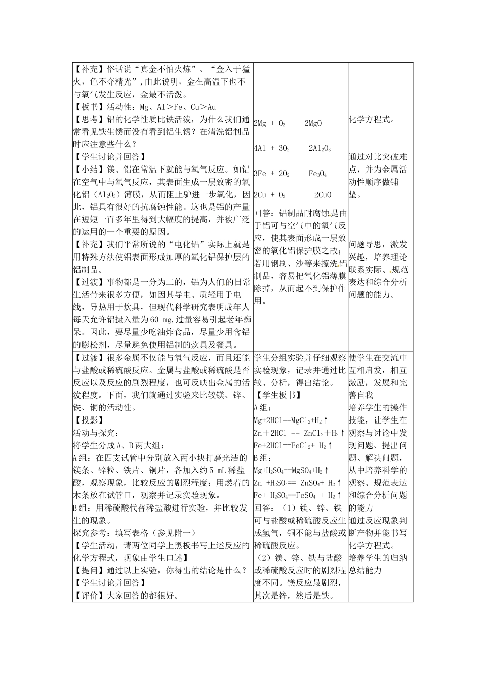 九年级化学下册 6.2 金属的化学性质教案 （新版）粤教版_第3页