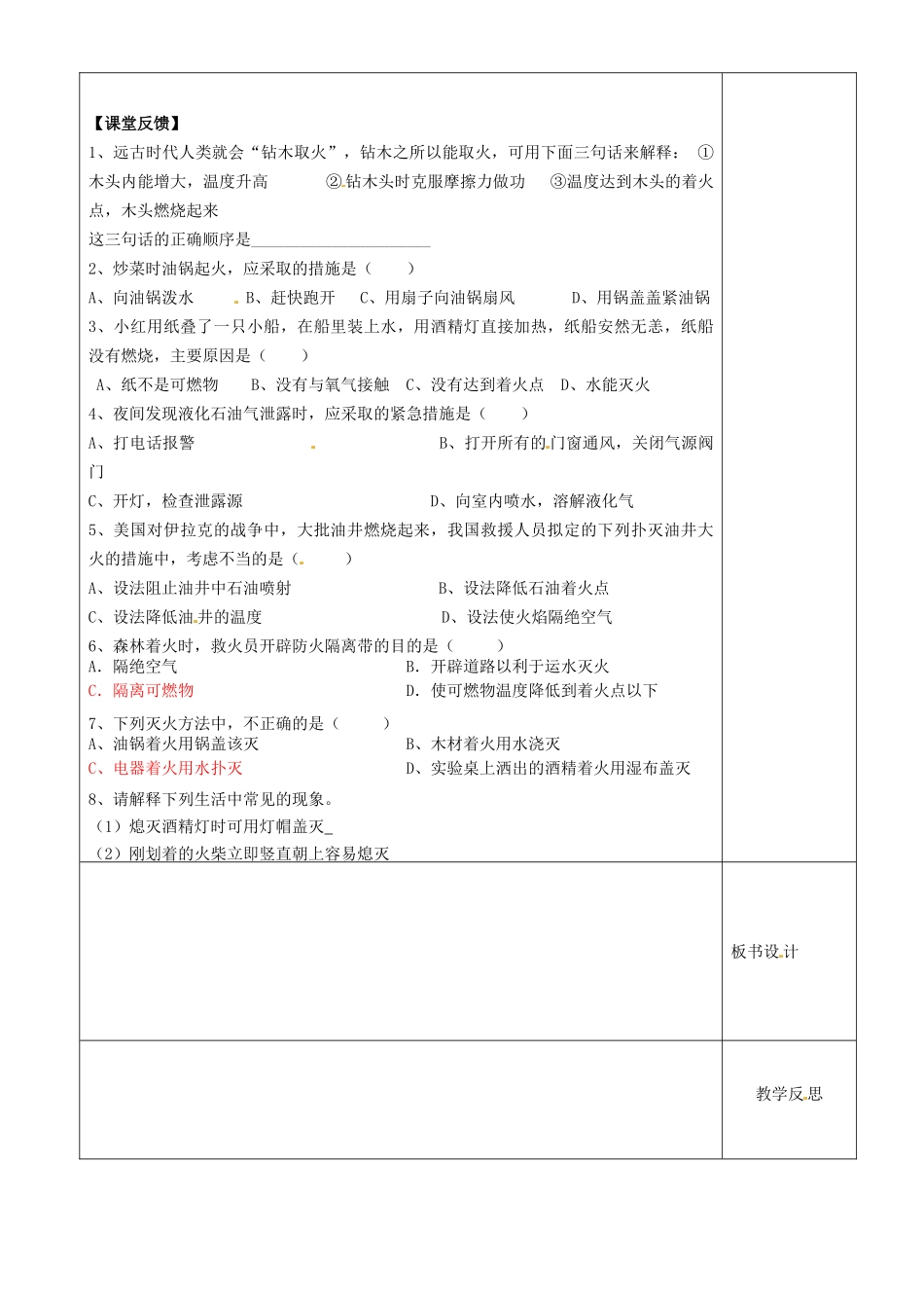 江苏省沭阳县银河学校初中部九年级化学上册 6.1燃烧与灭火教案1 新人教版_第2页