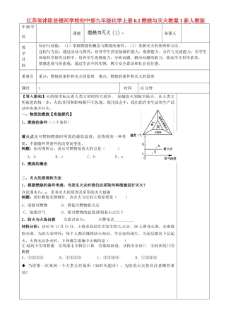 江苏省沭阳县银河学校初中部九年级化学上册 6.1燃烧与灭火教案1 新人教版