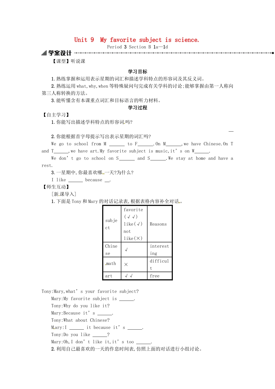 秋七年级英语上册 Unit 9 My favorite subject is science学案3 （新版）人教新目标版-（新版）人教新目标版初中七年级上册英语学案_第1页