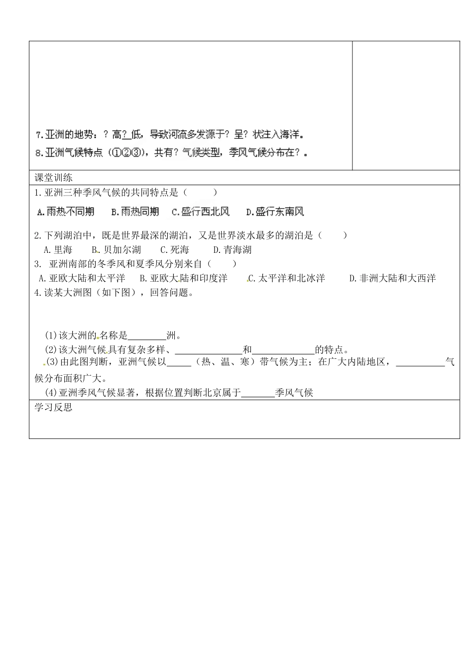 内蒙古鄂尔多斯东胜区正东中学七年级地理下册 6.2 自然环境预习展示案（无答案） （新版）新人教版_第2页
