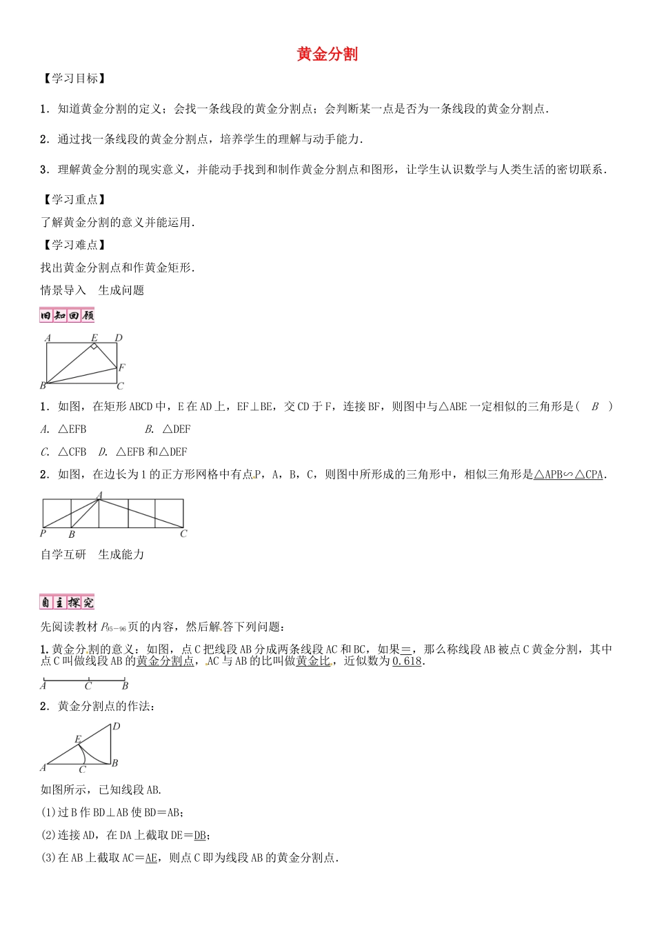 秋九年级数学上册 4.4 黄金分割（第4课时）导学案 （新版）北师大版-（新版）北师大版初中九年级上册数学学案_第1页