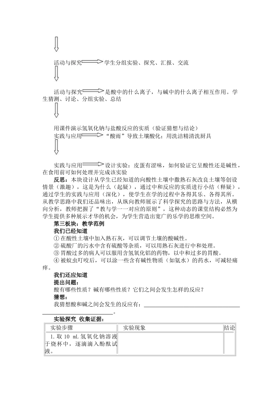 九年级化学酸和碱之间会发生什么反应1_第2页