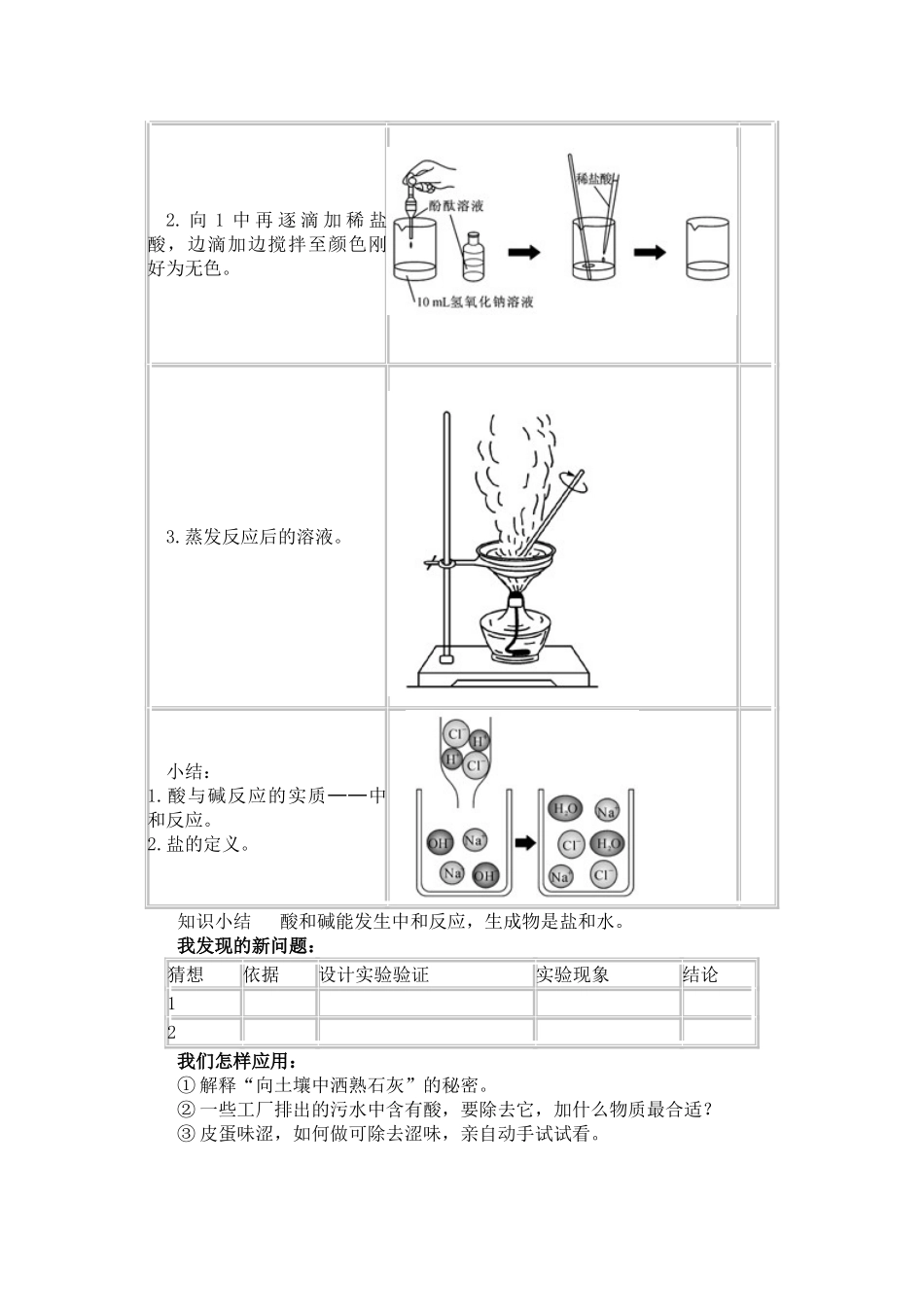 九年级化学酸和碱之间会发生什么反应1_第3页