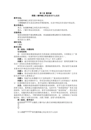 九年级化学酸和碱之间会发生什么反应1