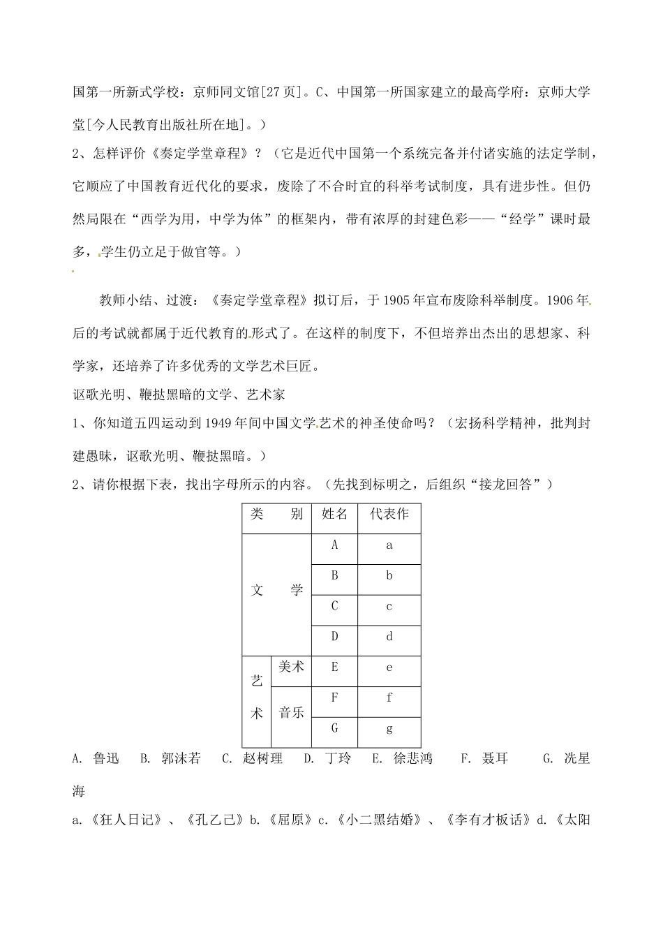 四川省宜宾县复龙初级中学八年级历史上册 第七学习主题 科学技术与思想文化 第2课 思想文化教案 川教版_第2页